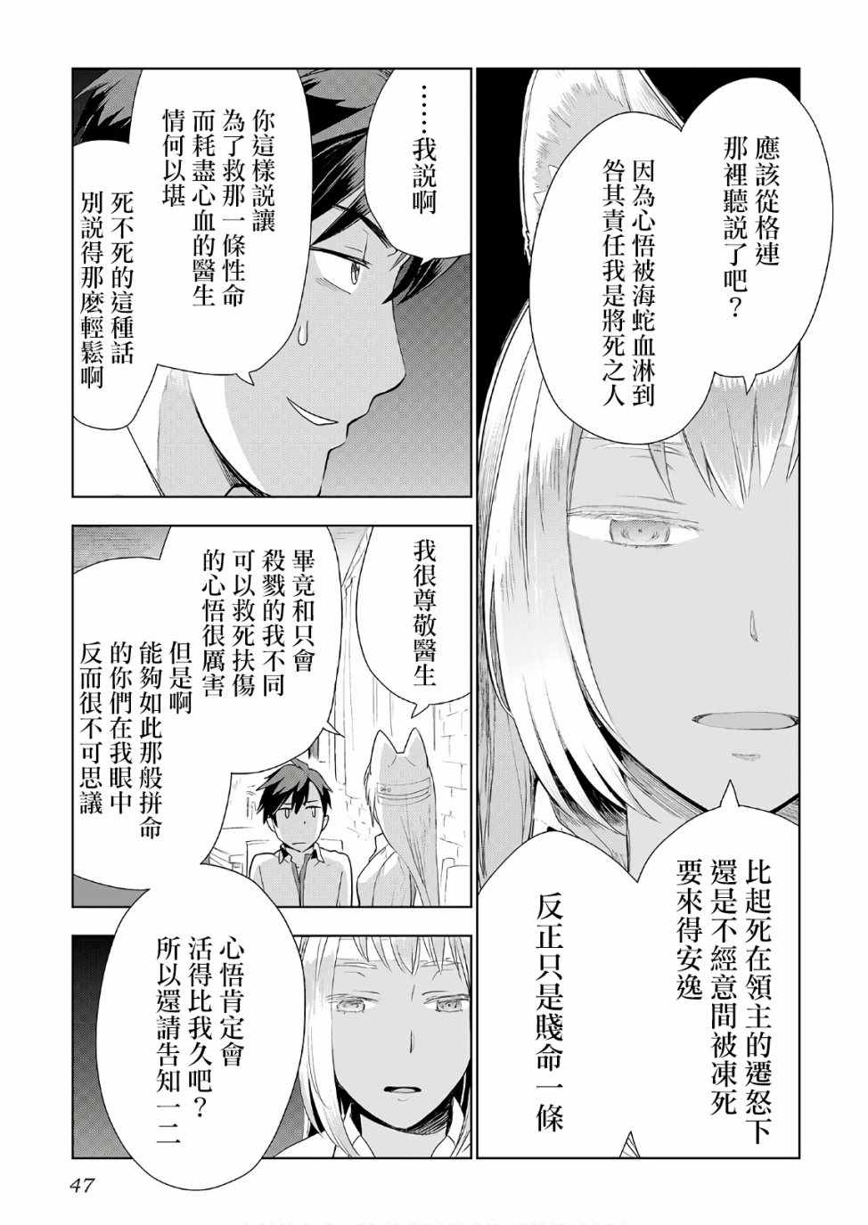 《异世界的兽医事业》漫画最新章节第18话免费下拉式在线观看章节第【17】张图片