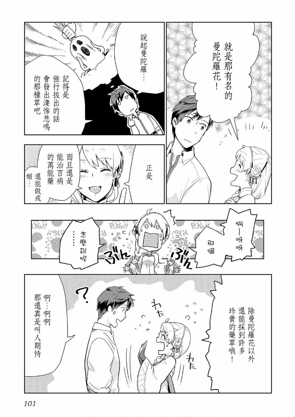 《异世界的兽医事业》漫画最新章节第20话免费下拉式在线观看章节第【23】张图片