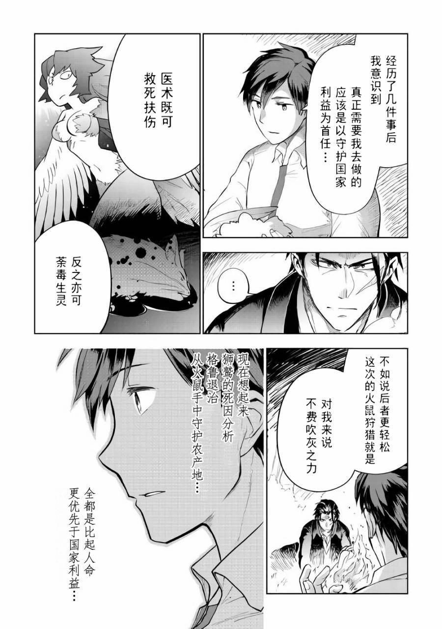 《异世界的兽医事业》漫画最新章节第27话免费下拉式在线观看章节第【6】张图片