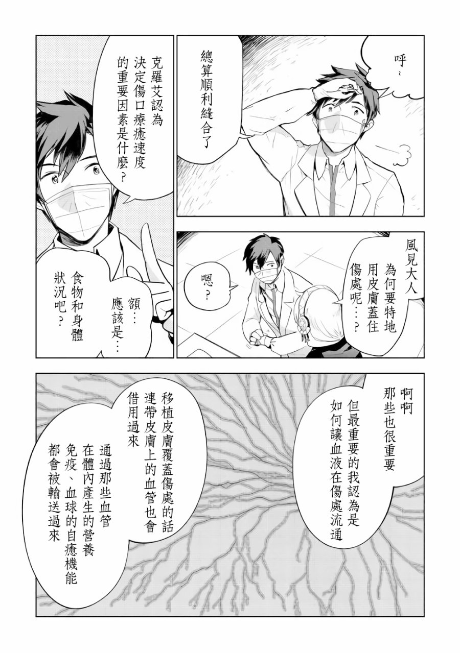 《异世界的兽医事业》漫画最新章节第26话免费下拉式在线观看章节第【4】张图片