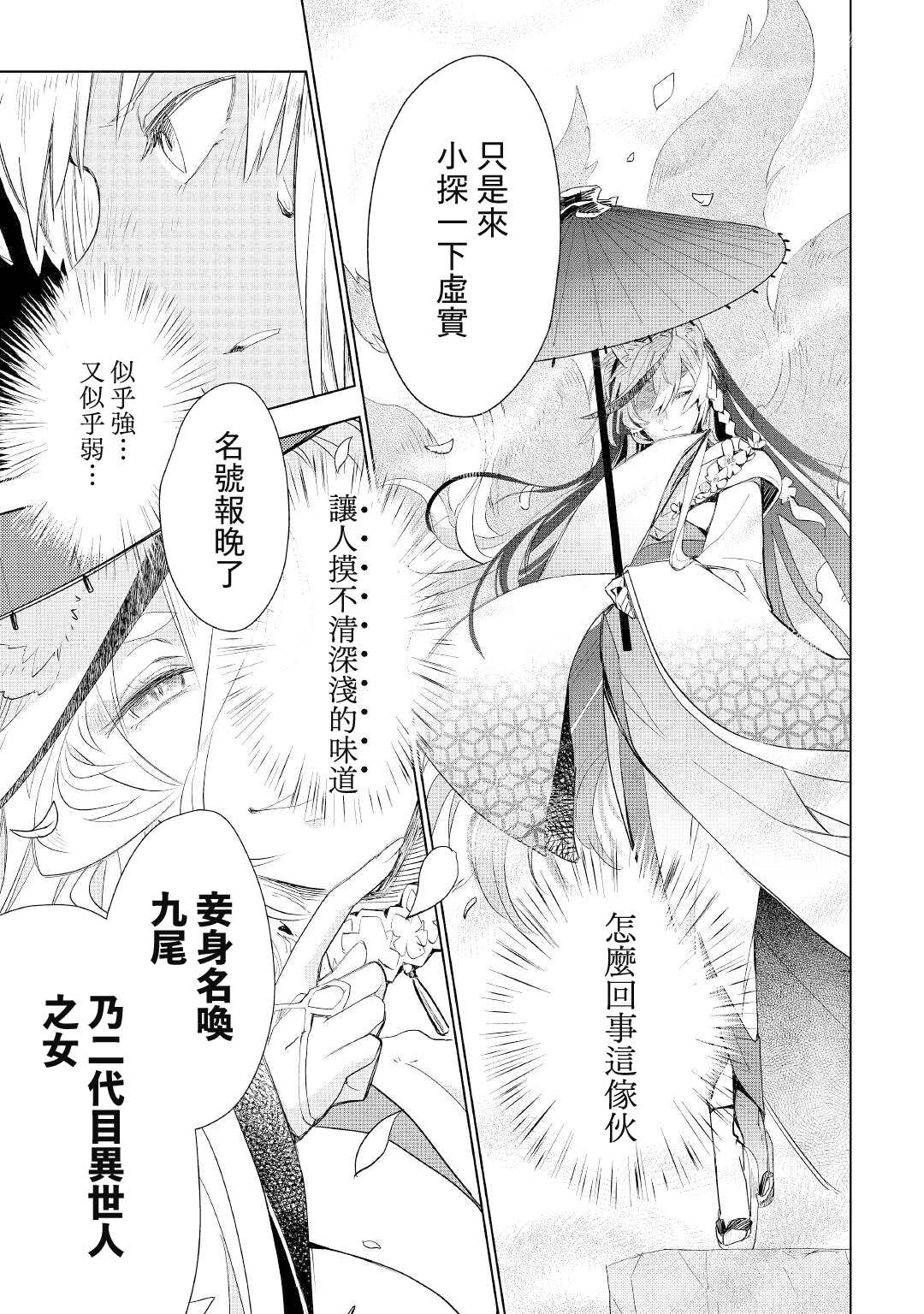 《异世界的兽医事业》漫画最新章节第56话免费下拉式在线观看章节第【11】张图片