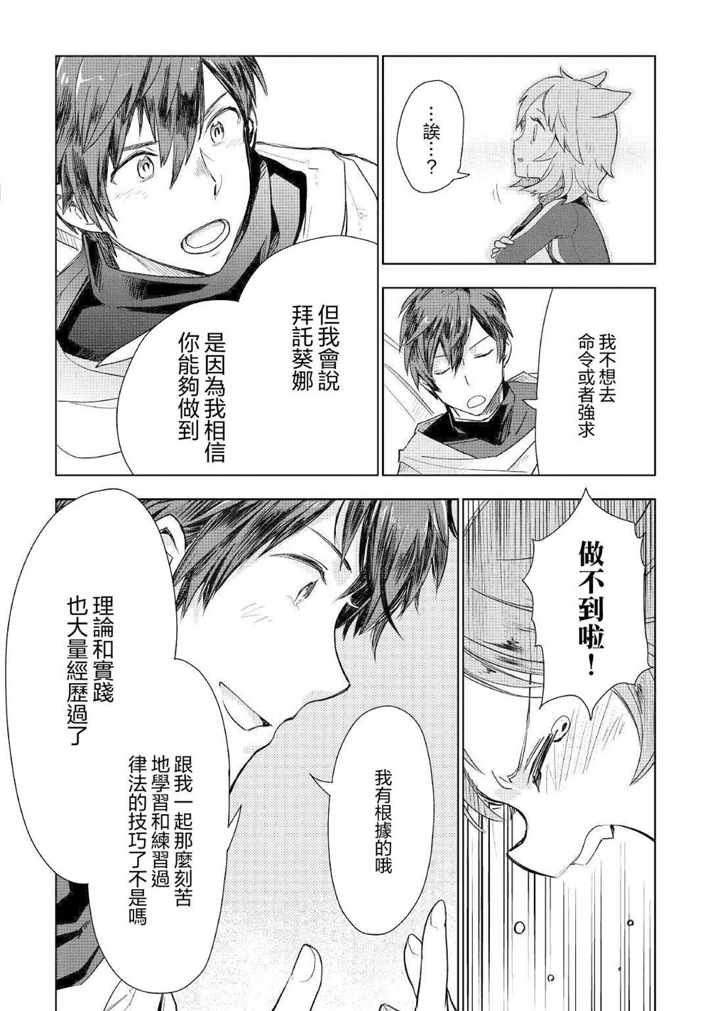 《异世界的兽医事业》漫画最新章节第49话免费下拉式在线观看章节第【16】张图片