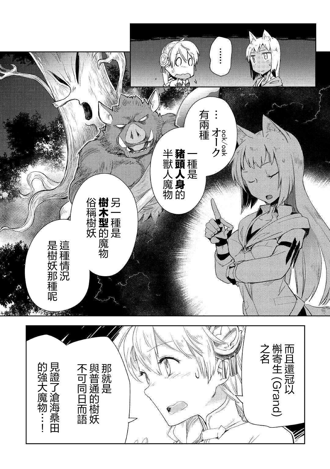 《异世界的兽医事业》漫画最新章节第41话免费下拉式在线观看章节第【20】张图片