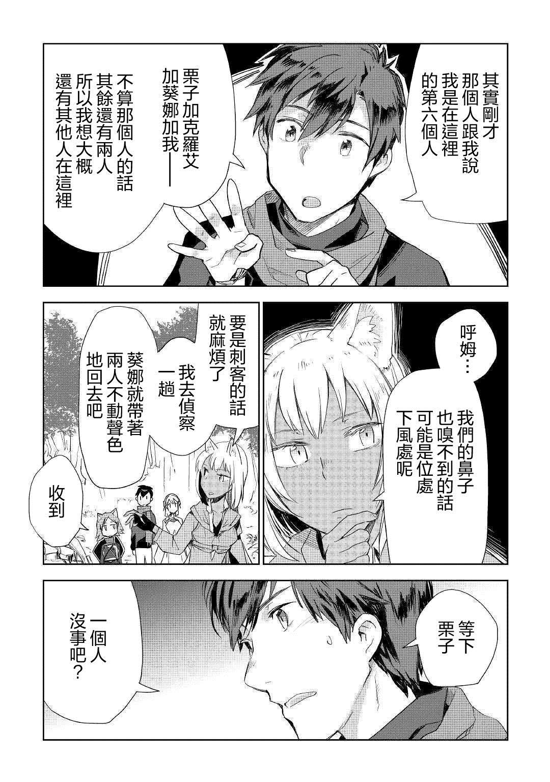 《异世界的兽医事业》漫画最新章节第41话免费下拉式在线观看章节第【25】张图片