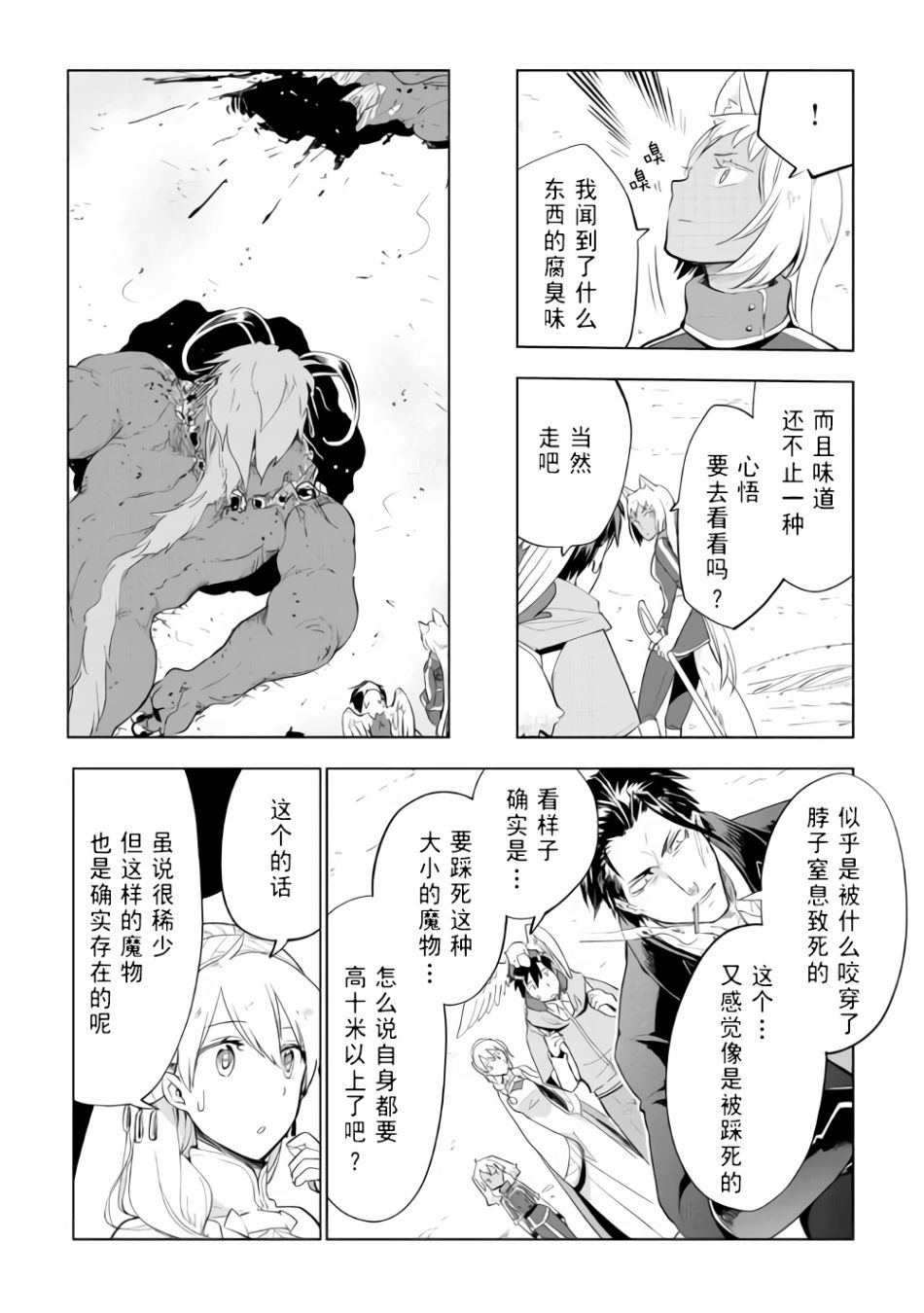 《异世界的兽医事业》漫画最新章节第28话免费下拉式在线观看章节第【9】张图片