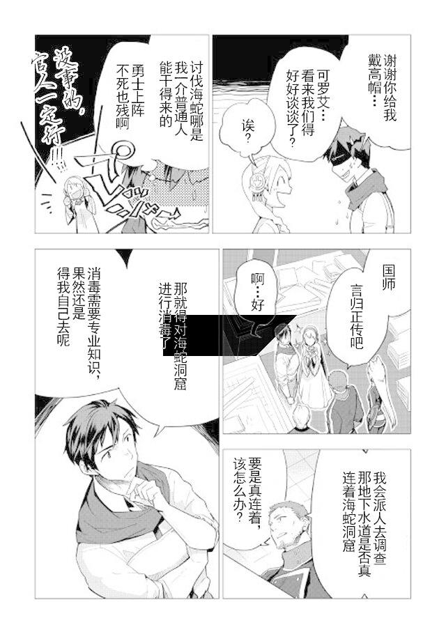 《异世界的兽医事业》漫画最新章节第12话免费下拉式在线观看章节第【17】张图片