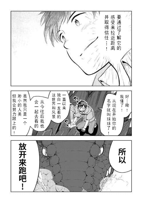 《异世界的兽医事业》漫画最新章节第30话免费下拉式在线观看章节第【21】张图片