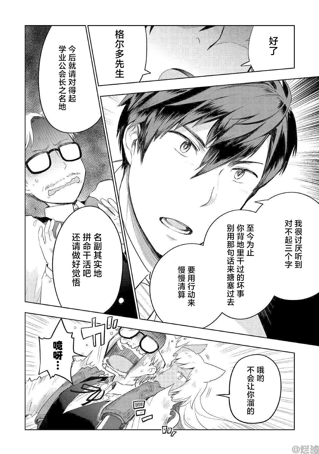 《异世界的兽医事业》漫画最新章节第37话免费下拉式在线观看章节第【12】张图片