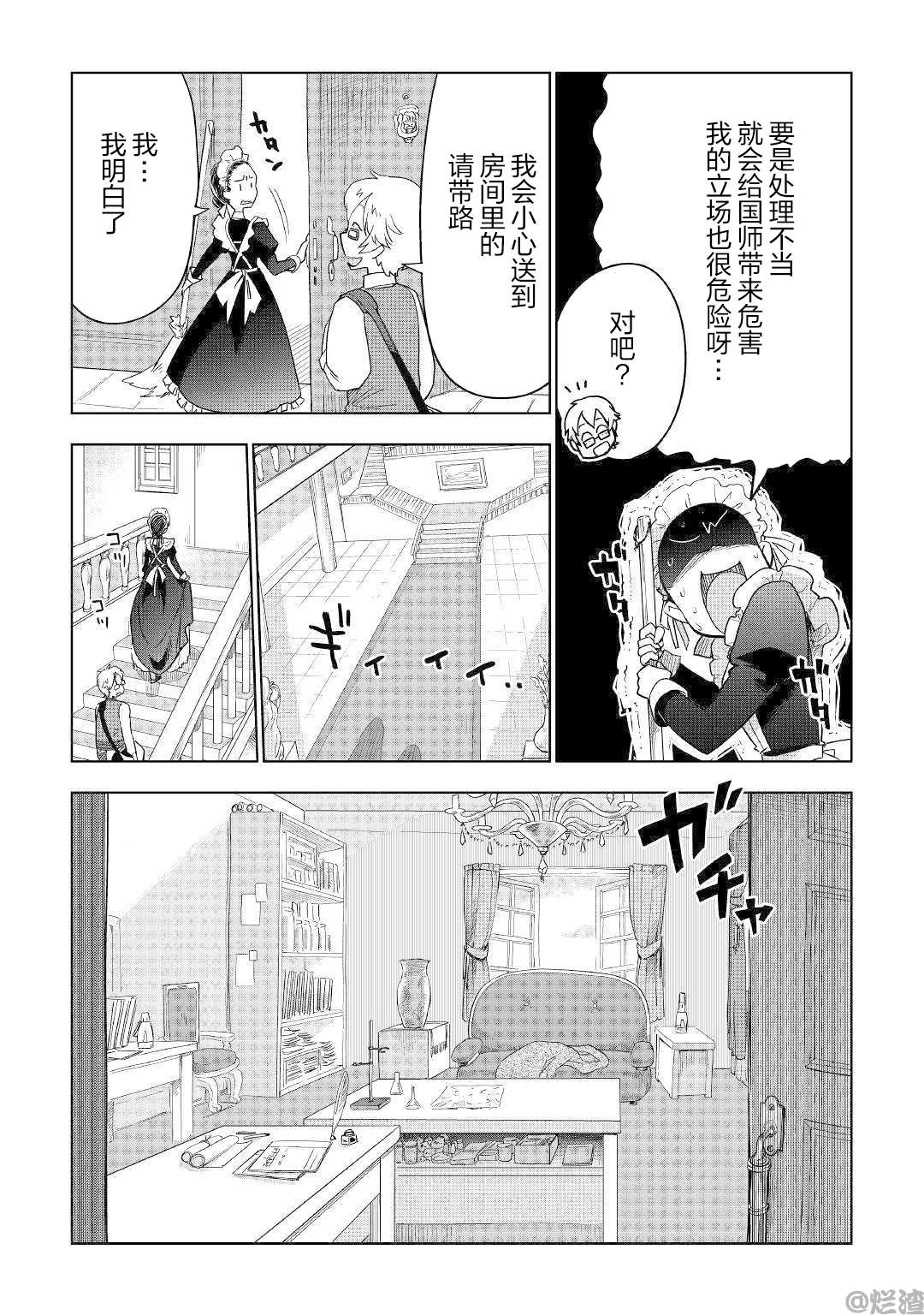 《异世界的兽医事业》漫画最新章节第36话免费下拉式在线观看章节第【13】张图片