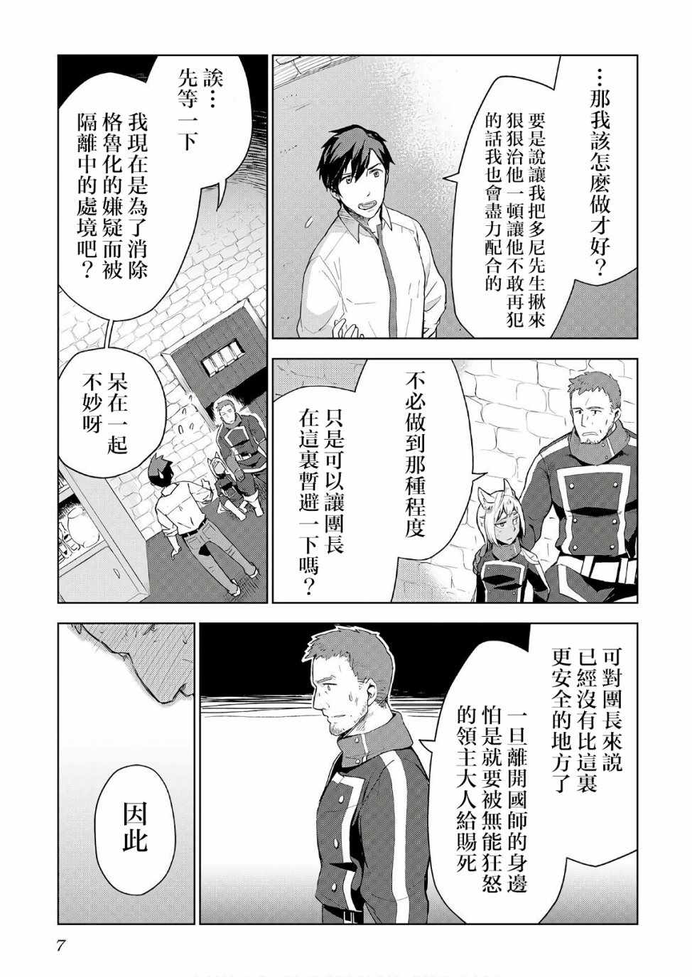 《异世界的兽医事业》漫画最新章节第17话免费下拉式在线观看章节第【3】张图片