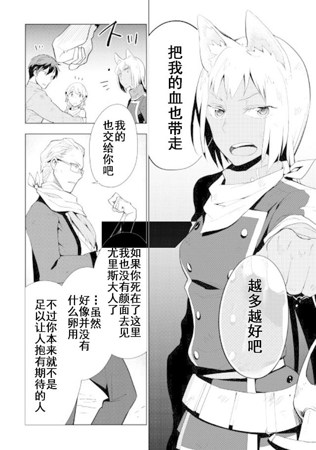 《异世界的兽医事业》漫画最新章节第15话免费下拉式在线观看章节第【14】张图片