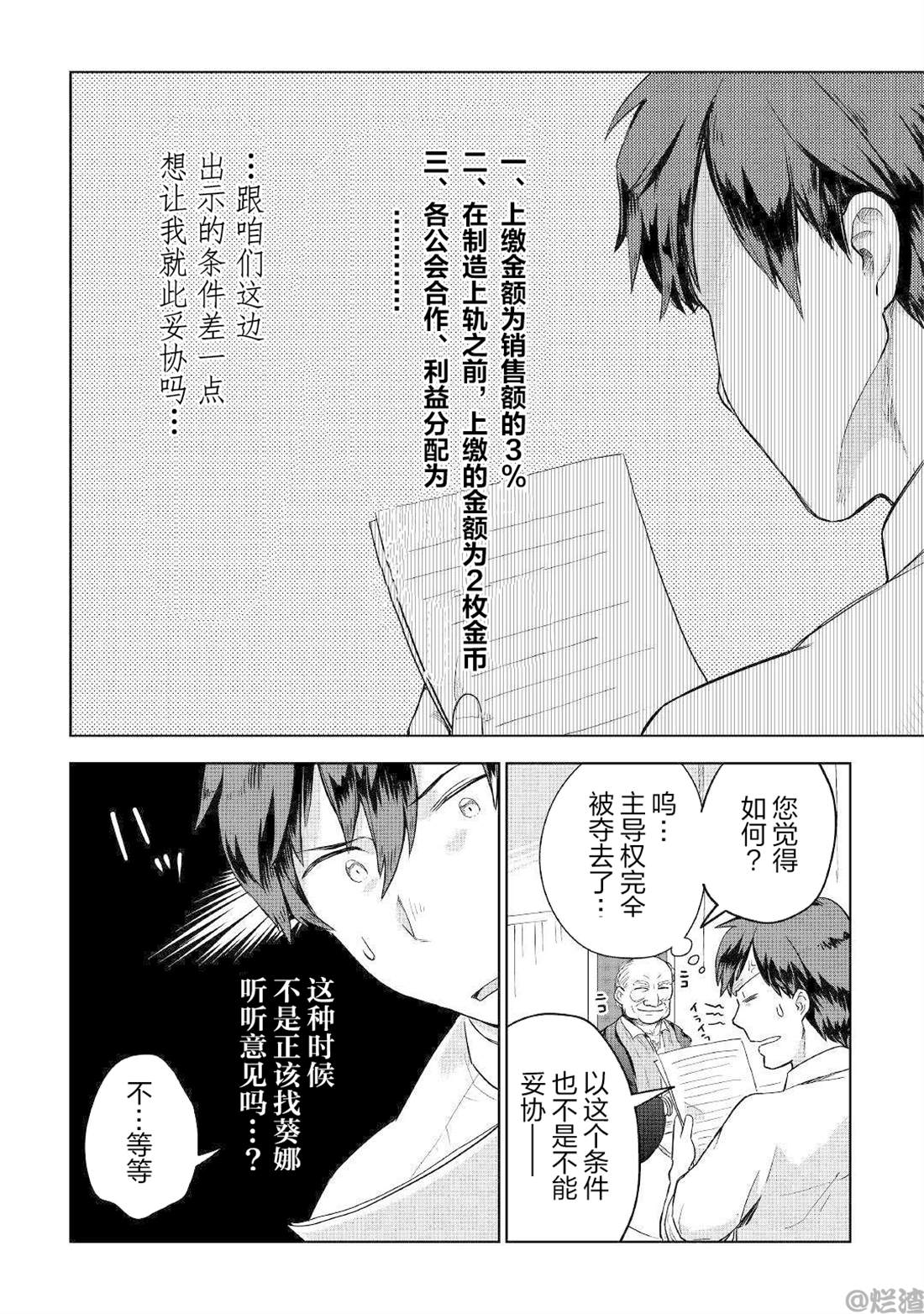 《异世界的兽医事业》漫画最新章节第35话免费下拉式在线观看章节第【21】张图片
