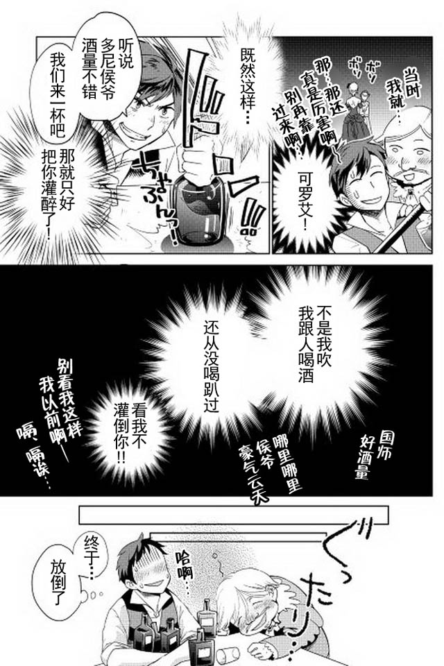 《异世界的兽医事业》漫画最新章节第6话免费下拉式在线观看章节第【13】张图片