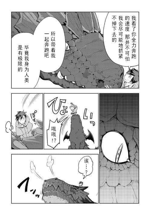 《异世界的兽医事业》漫画最新章节第30话免费下拉式在线观看章节第【19】张图片