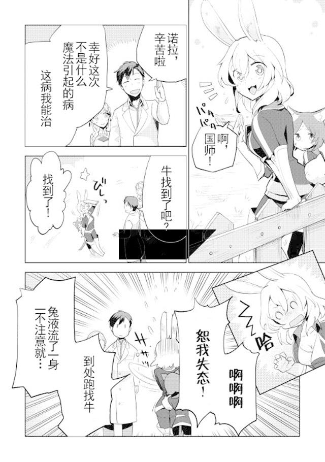 《异世界的兽医事业》漫画最新章节第11话免费下拉式在线观看章节第【17】张图片