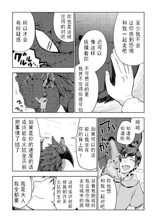 《异世界的兽医事业》漫画最新章节第30话免费下拉式在线观看章节第【18】张图片