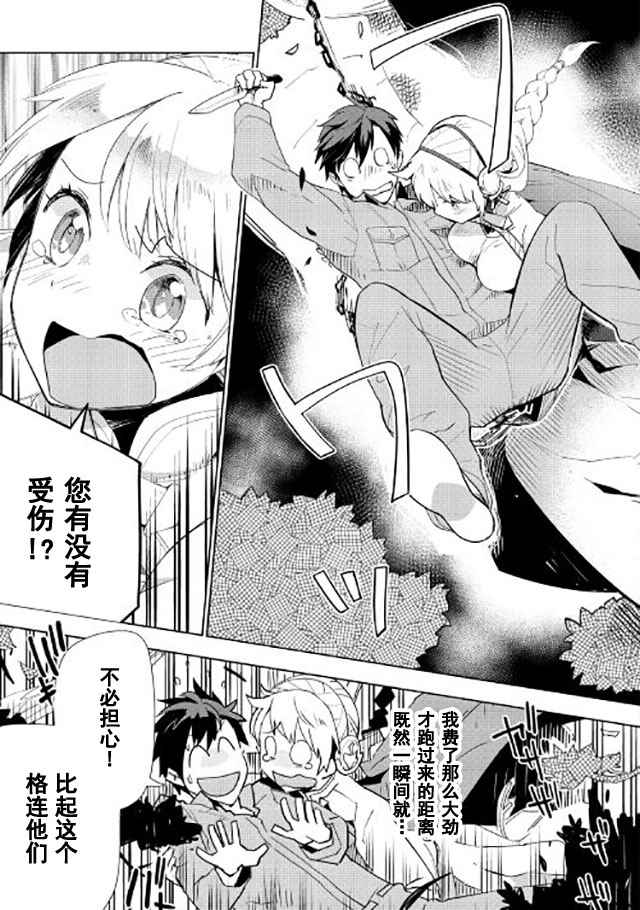 《异世界的兽医事业》漫画最新章节第16话免费下拉式在线观看章节第【3】张图片