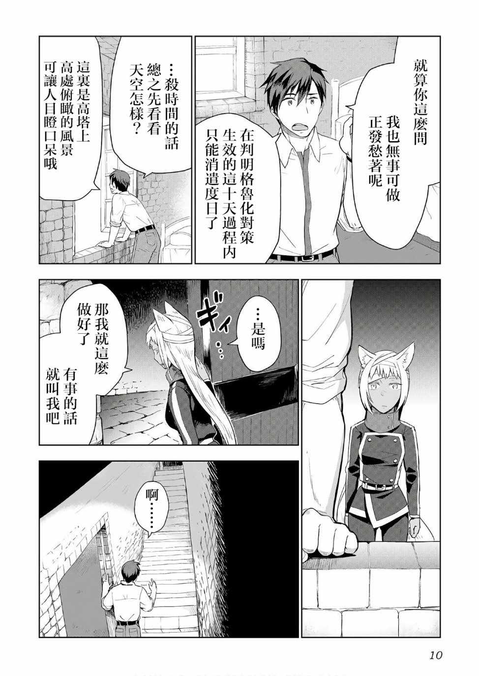 《异世界的兽医事业》漫画最新章节第17话免费下拉式在线观看章节第【6】张图片