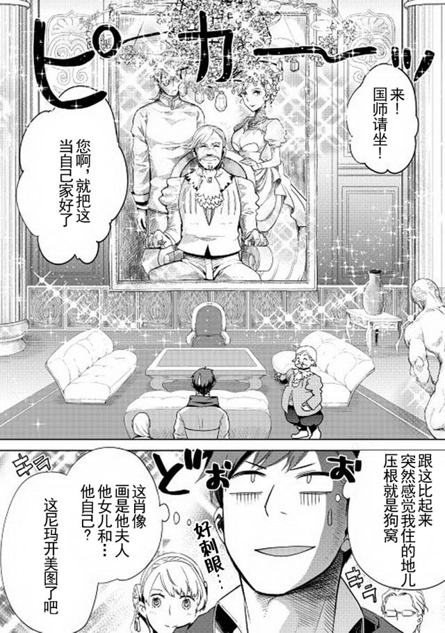 《异世界的兽医事业》漫画最新章节第6话免费下拉式在线观看章节第【8】张图片