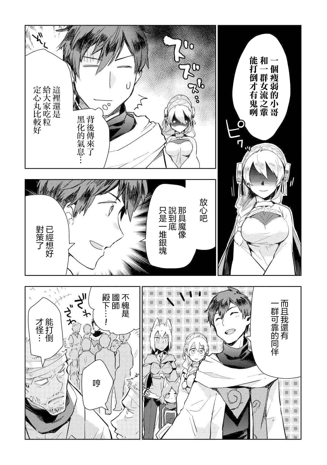 《异世界的兽医事业》漫画最新章节第48话免费下拉式在线观看章节第【3】张图片