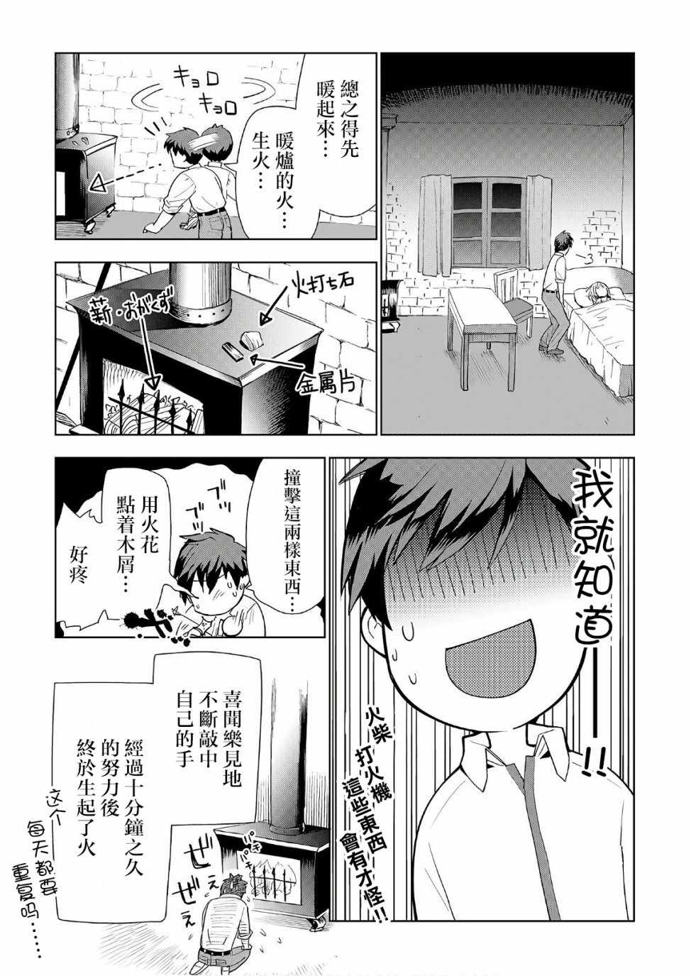 《异世界的兽医事业》漫画最新章节第18话免费下拉式在线观看章节第【11】张图片