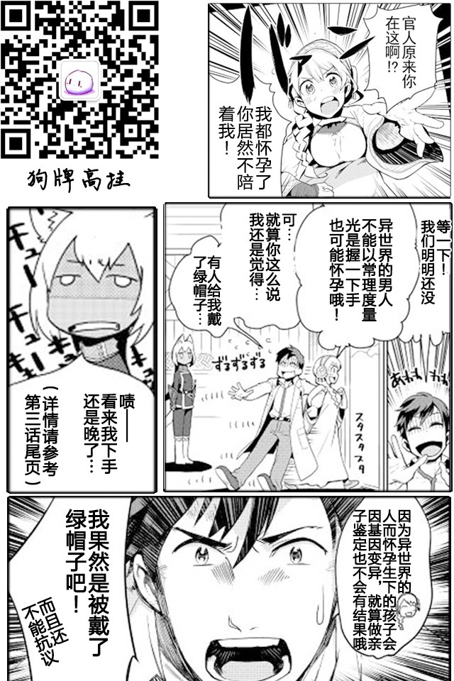 《异世界的兽医事业》漫画最新章节第5话免费下拉式在线观看章节第【27】张图片