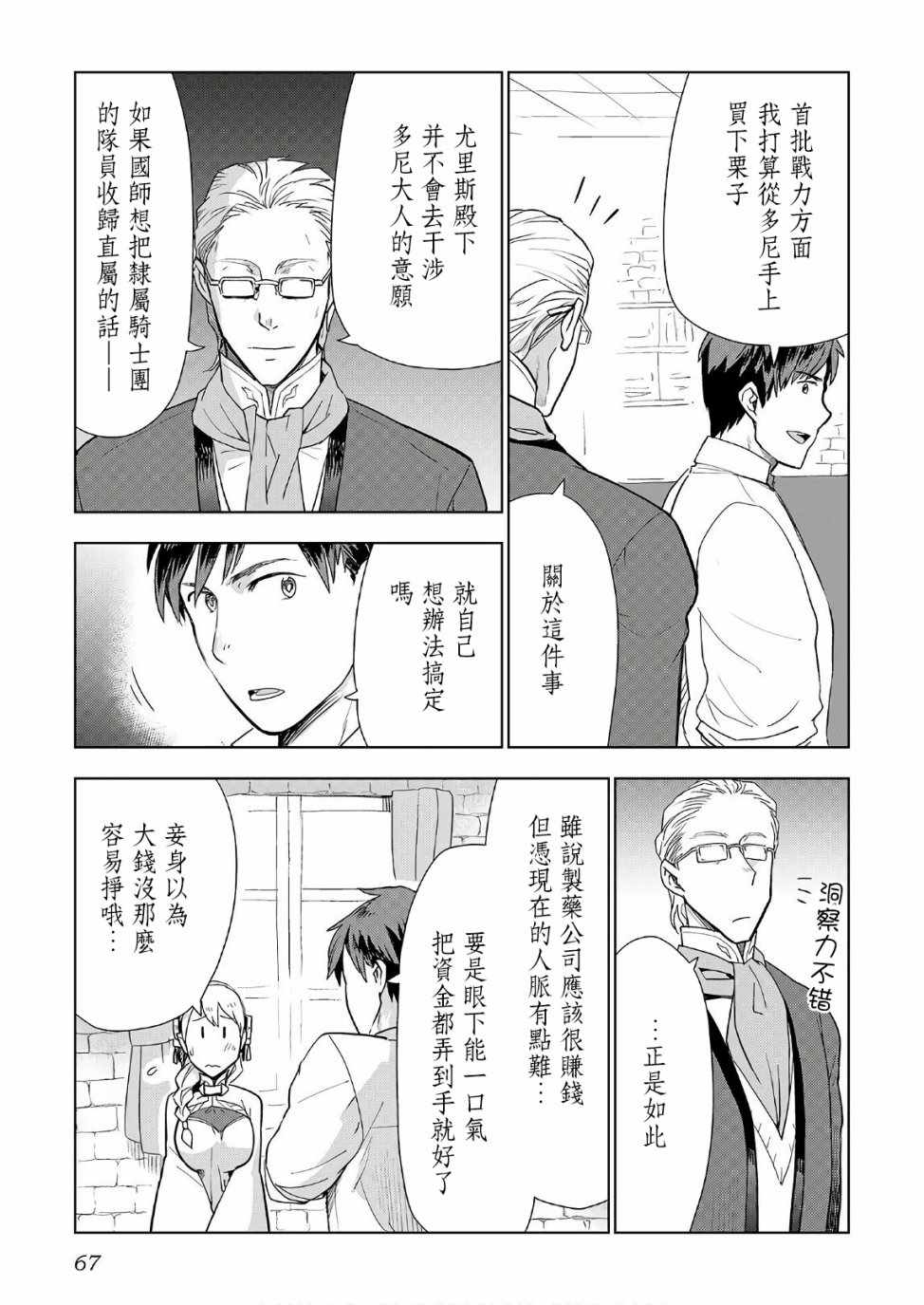 《异世界的兽医事业》漫画最新章节第19话免费下拉式在线观看章节第【13】张图片