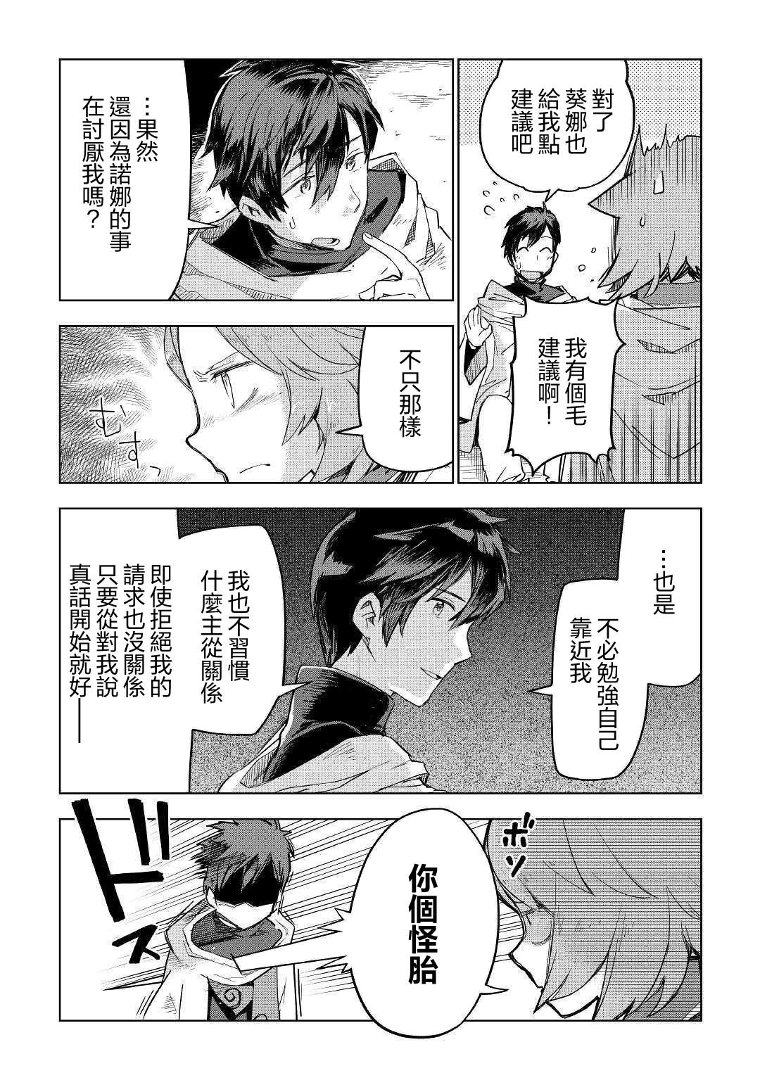 《异世界的兽医事业》漫画最新章节第40话免费下拉式在线观看章节第【8】张图片