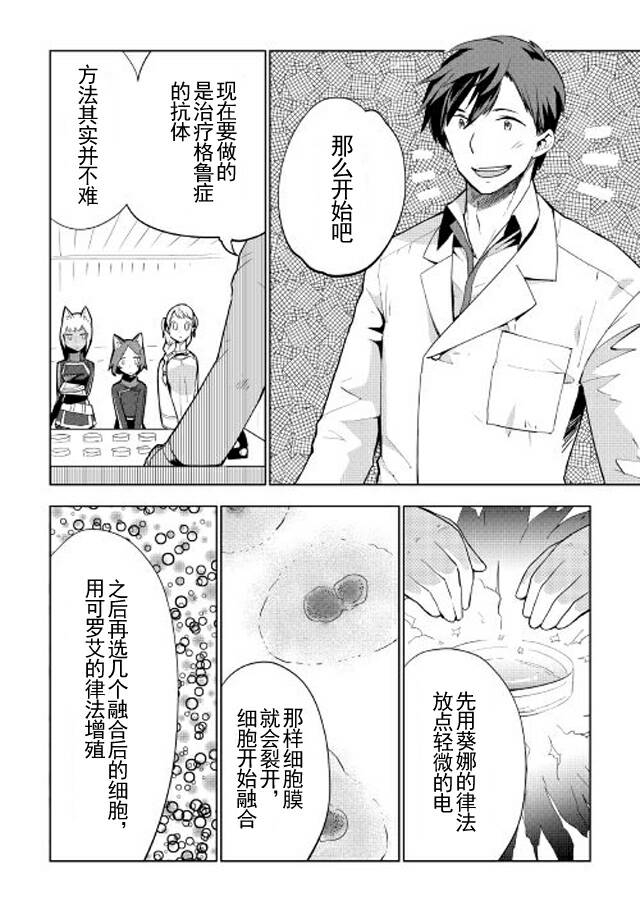 《异世界的兽医事业》漫画最新章节第12话免费下拉式在线观看章节第【2】张图片