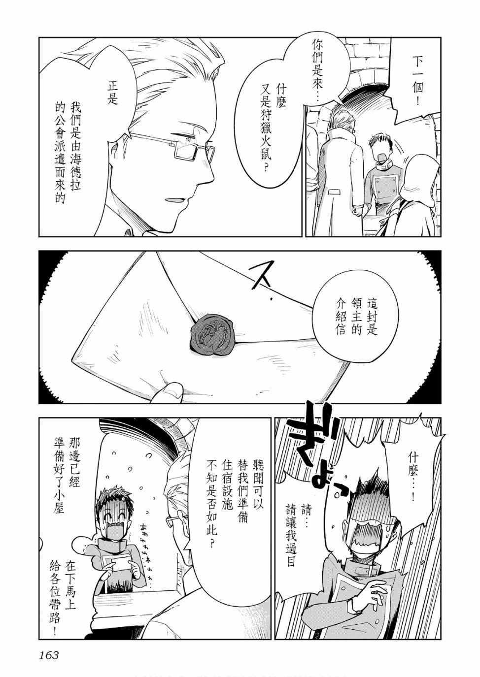 《异世界的兽医事业》漫画最新章节第23话免费下拉式在线观看章节第【13】张图片