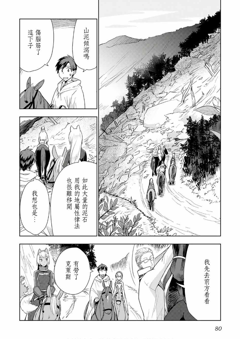 《异世界的兽医事业》漫画最新章节第20话免费下拉式在线观看章节第【2】张图片