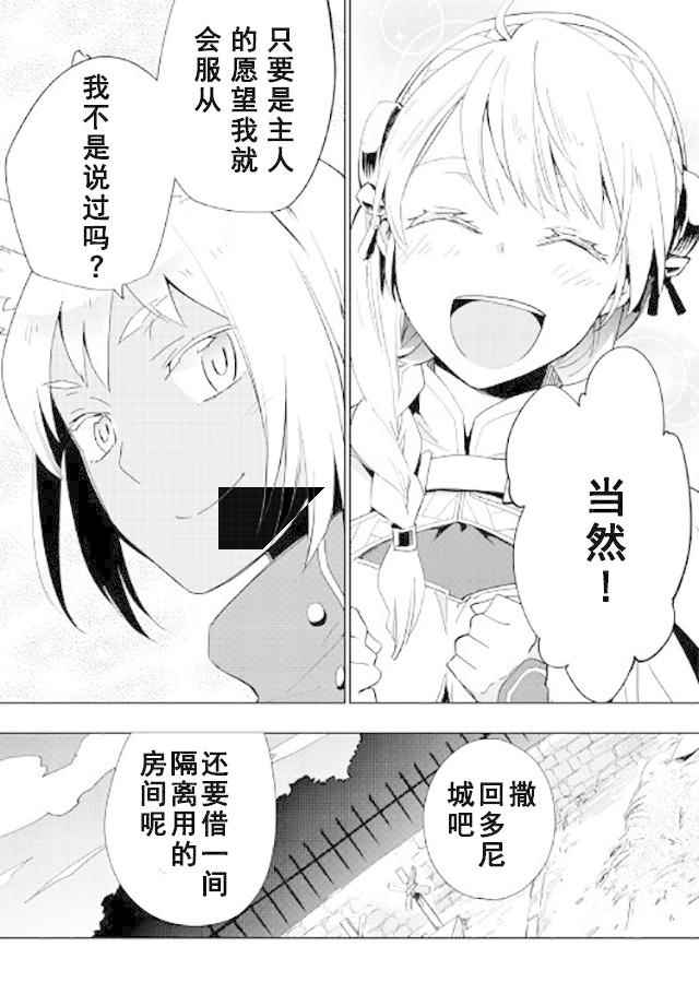《异世界的兽医事业》漫画最新章节第16话免费下拉式在线观看章节第【23】张图片