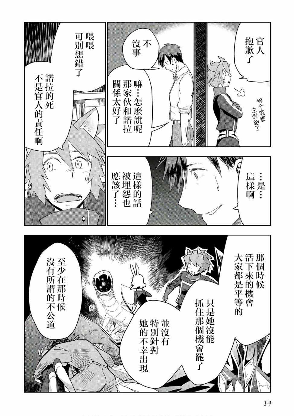 《异世界的兽医事业》漫画最新章节第17话免费下拉式在线观看章节第【10】张图片