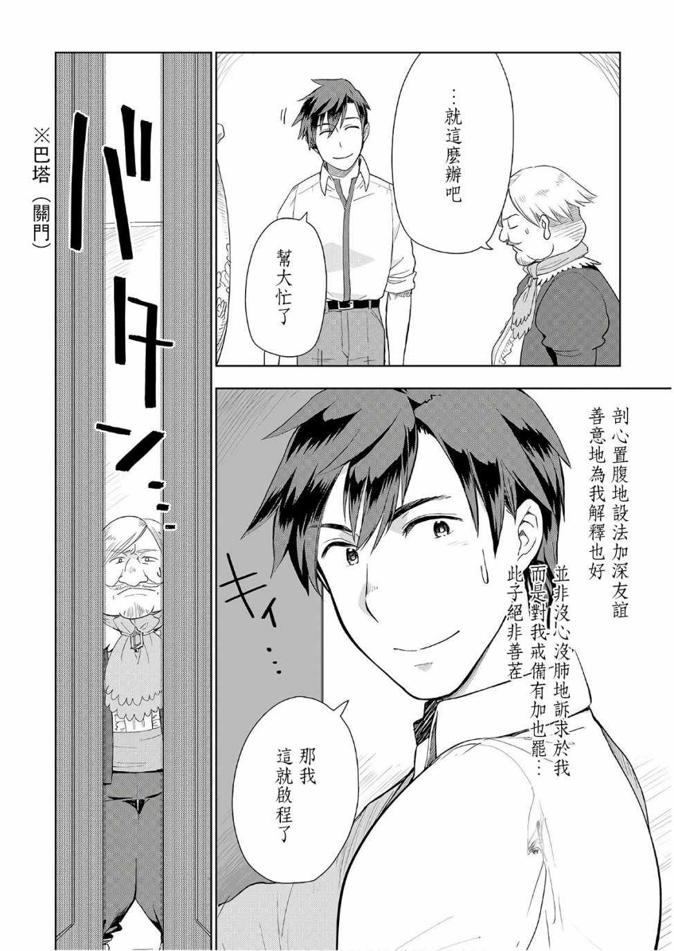 《异世界的兽医事业》漫画最新章节第19话免费下拉式在线观看章节第【24】张图片