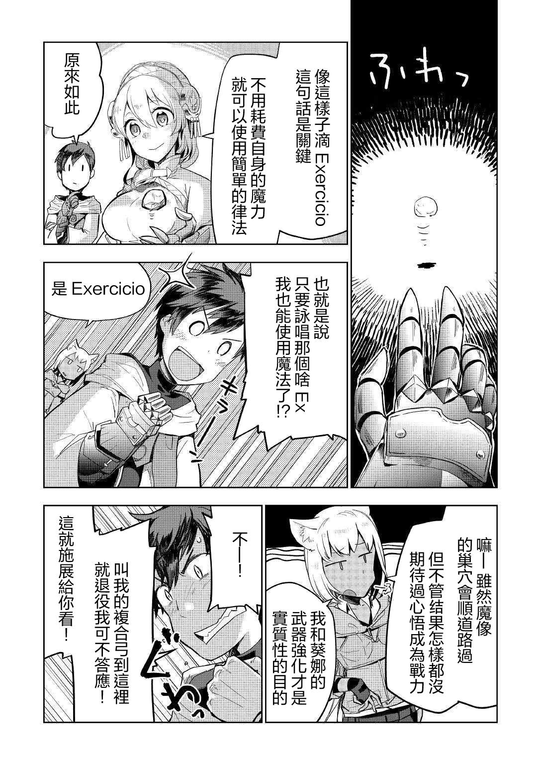 《异世界的兽医事业》漫画最新章节第40话免费下拉式在线观看章节第【4】张图片