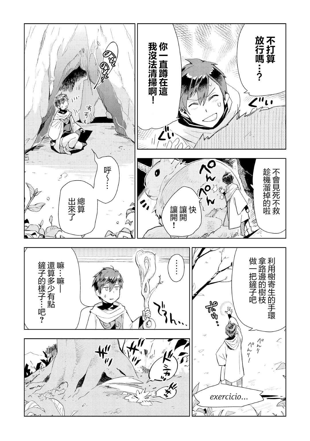 《异世界的兽医事业》漫画最新章节第54话免费下拉式在线观看章节第【6】张图片