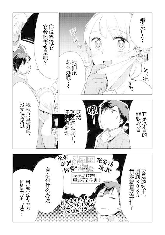 《异世界的兽医事业》漫画最新章节第13话免费下拉式在线观看章节第【22】张图片