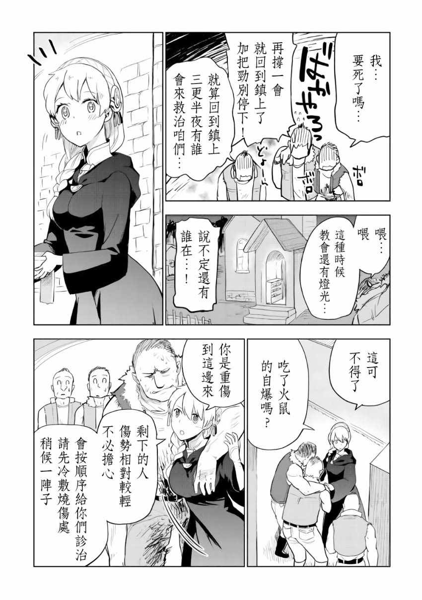 《异世界的兽医事业》漫画最新章节第25话免费下拉式在线观看章节第【23】张图片