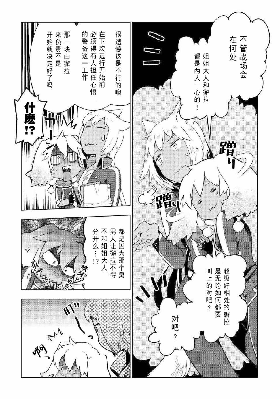 《异世界的兽医事业》漫画最新章节第33话免费下拉式在线观看章节第【19】张图片