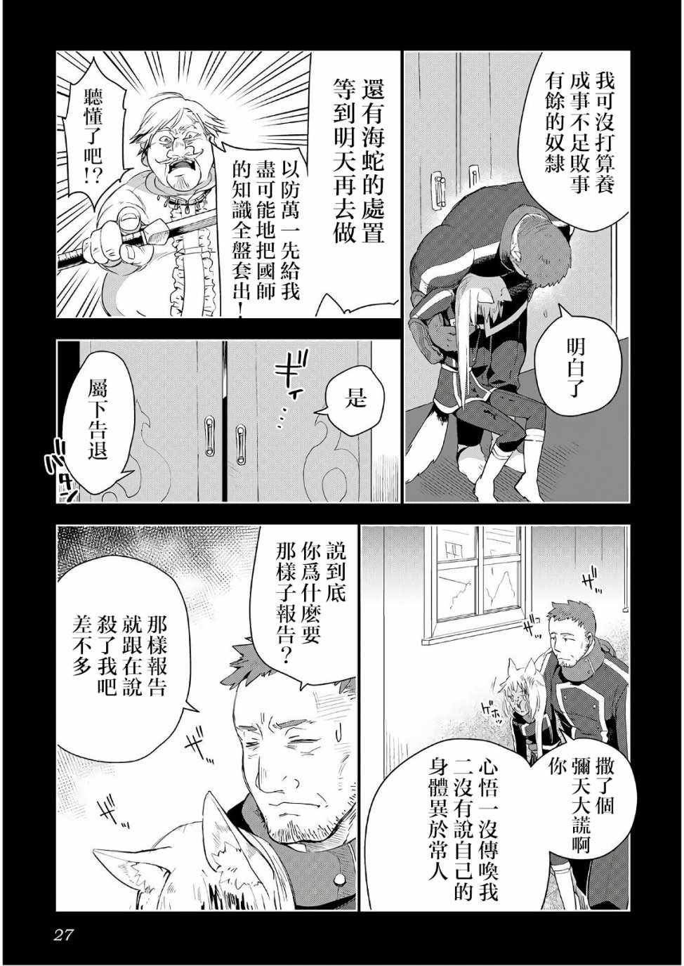 《异世界的兽医事业》漫画最新章节第17话免费下拉式在线观看章节第【23】张图片