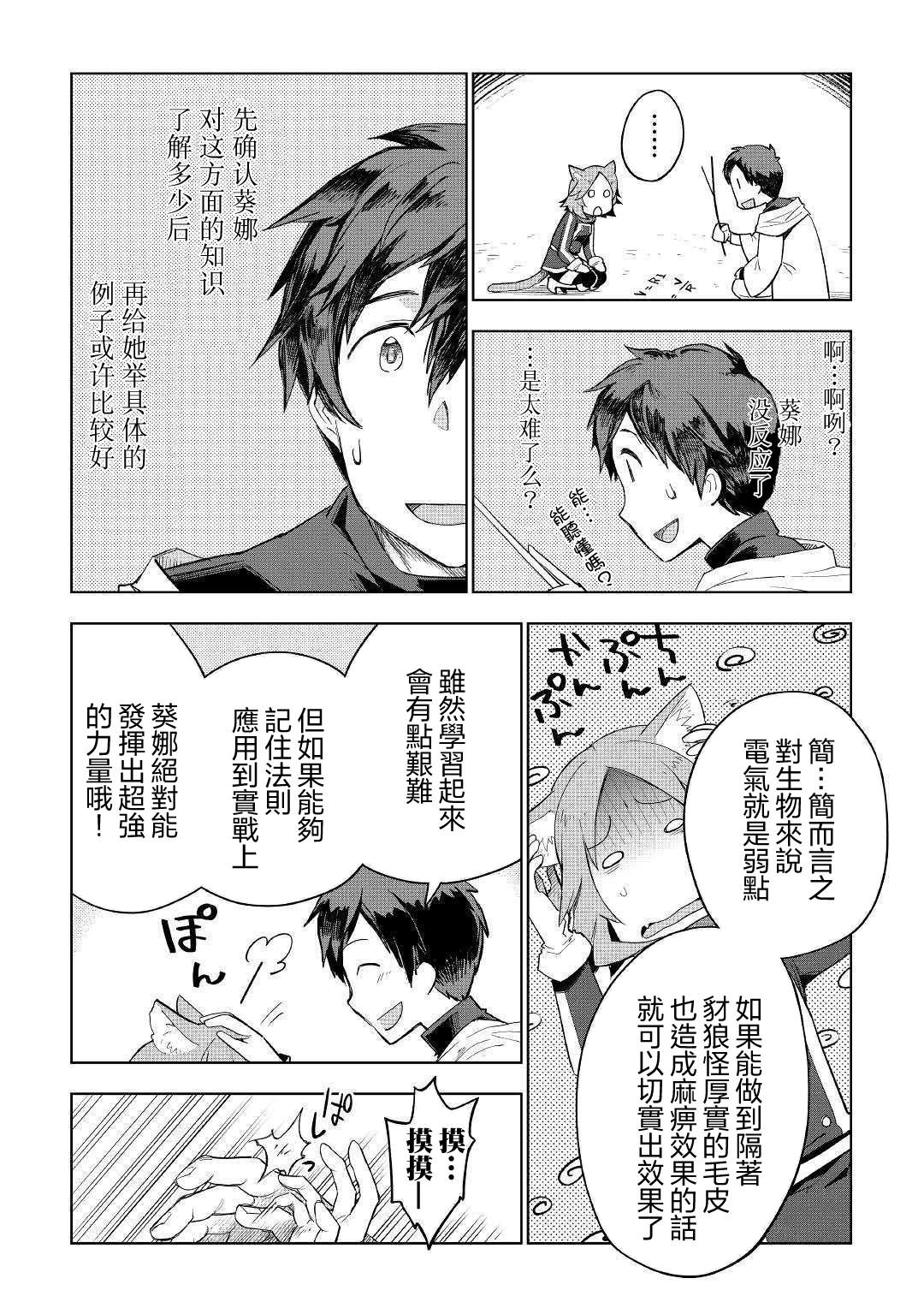 《异世界的兽医事业》漫画最新章节第40话免费下拉式在线观看章节第【13】张图片