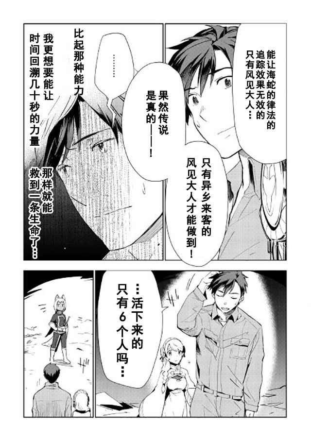 《异世界的兽医事业》漫画最新章节第16话免费下拉式在线观看章节第【5】张图片