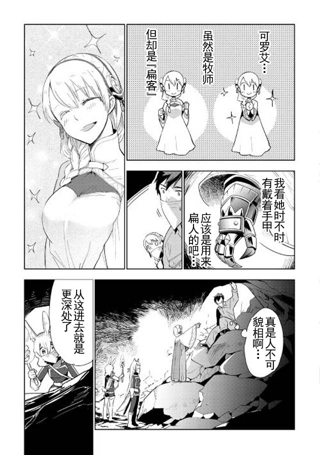 《异世界的兽医事业》漫画最新章节第13话免费下拉式在线观看章节第【5】张图片