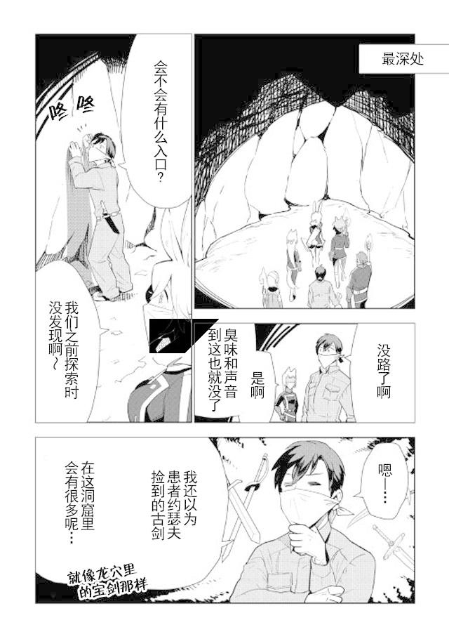 《异世界的兽医事业》漫画最新章节第13话免费下拉式在线观看章节第【10】张图片