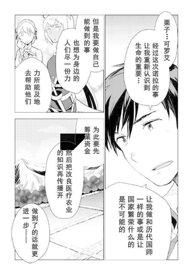 《异世界的兽医事业》漫画最新章节第16话免费下拉式在线观看章节第【21】张图片
