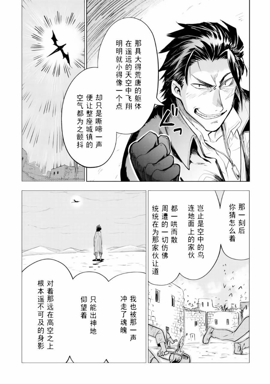 《异世界的兽医事业》漫画最新章节第27话免费下拉式在线观看章节第【16】张图片