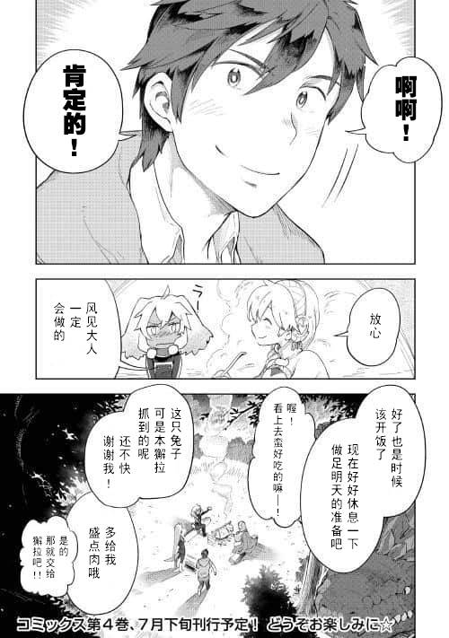 《异世界的兽医事业》漫画最新章节第32话免费下拉式在线观看章节第【23】张图片