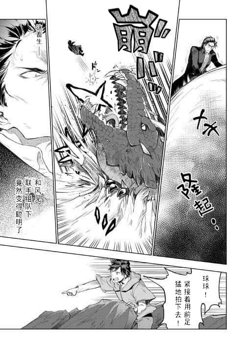 《异世界的兽医事业》漫画最新章节第31话免费下拉式在线观看章节第【18】张图片