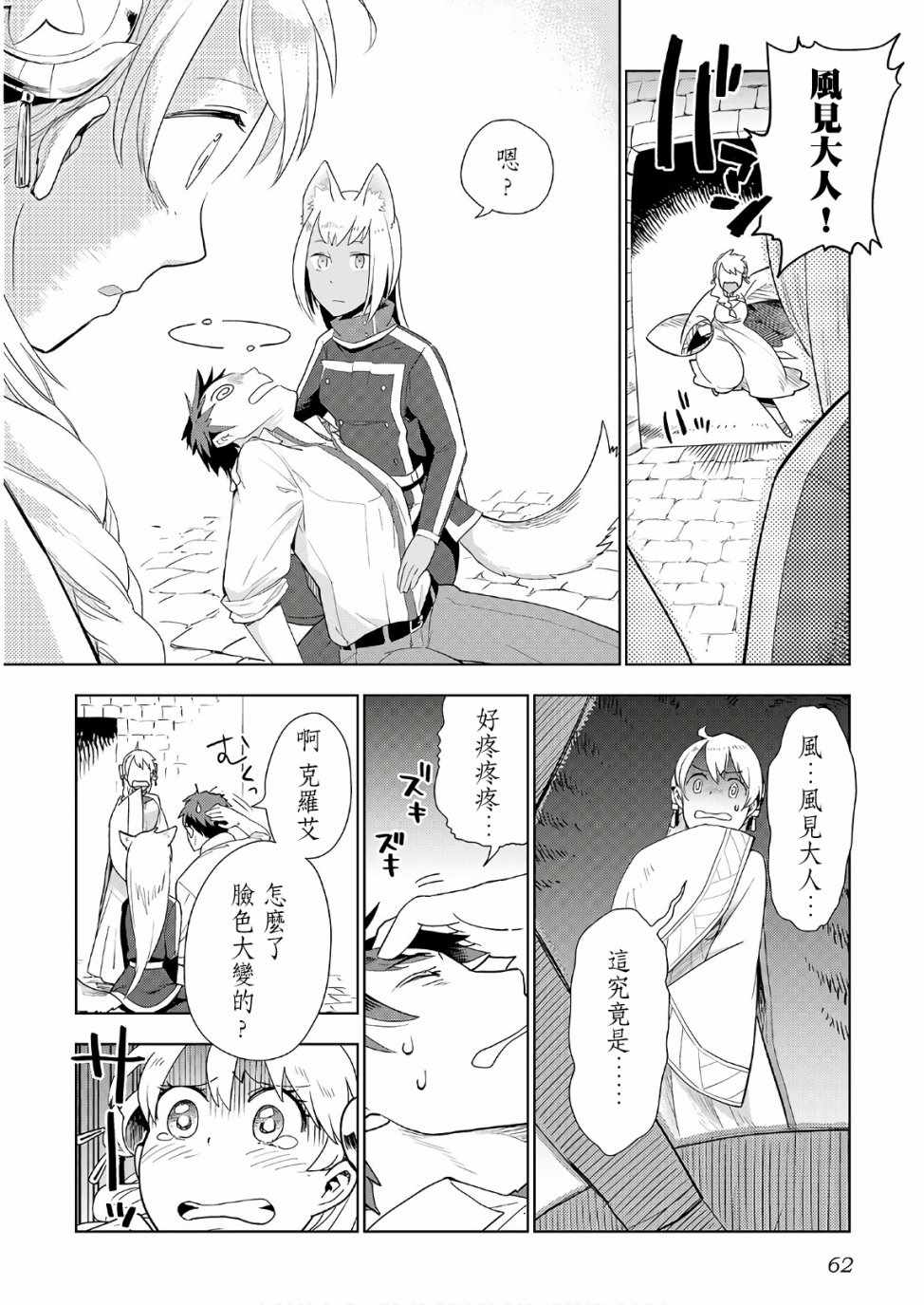 《异世界的兽医事业》漫画最新章节第19话免费下拉式在线观看章节第【8】张图片