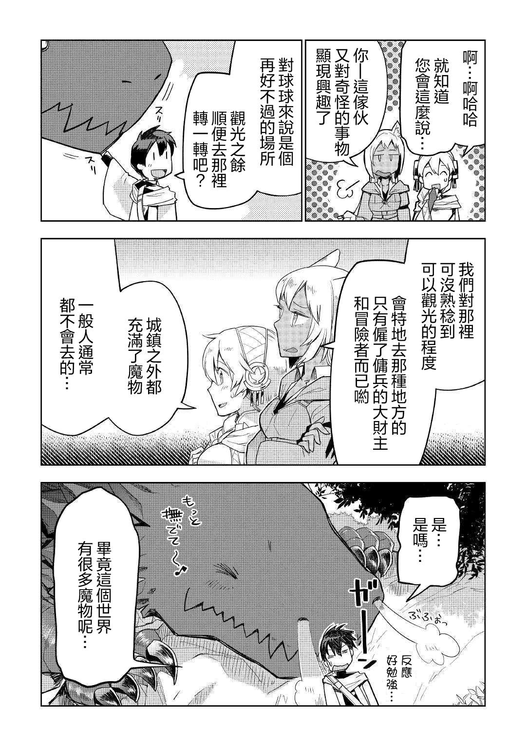 《异世界的兽医事业》漫画最新章节第40话免费下拉式在线观看章节第【17】张图片